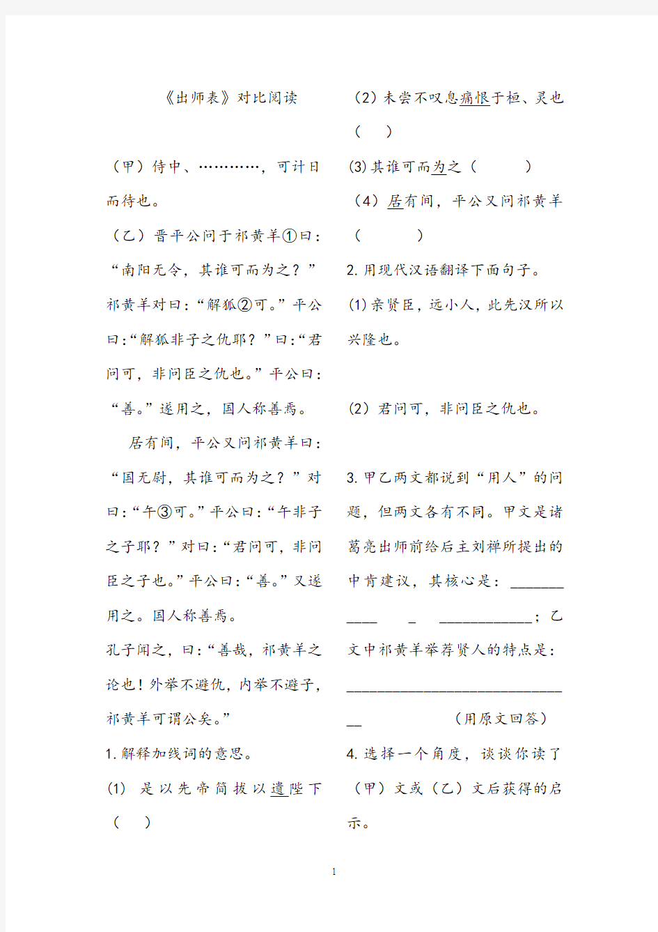 《出师表》对比阅读及答案