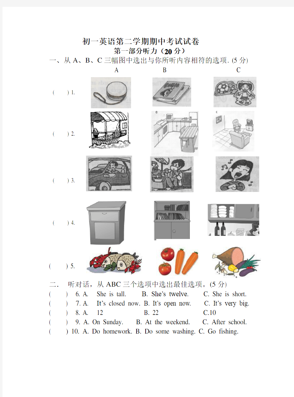 初一英语第二学期英语期中考试试卷(含答案)