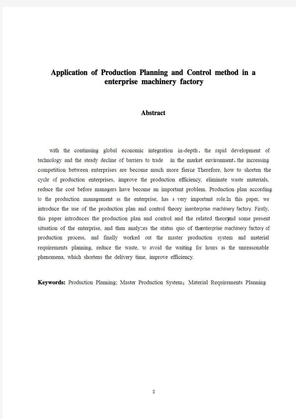 某机械厂生产计划与管理研究 (2)