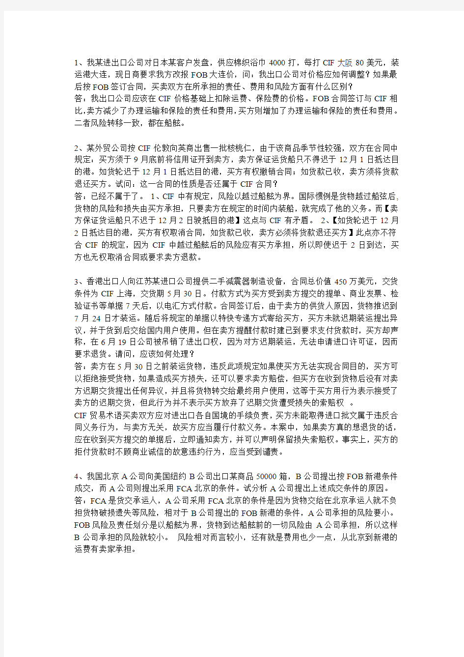 进出口贸易的案例分析