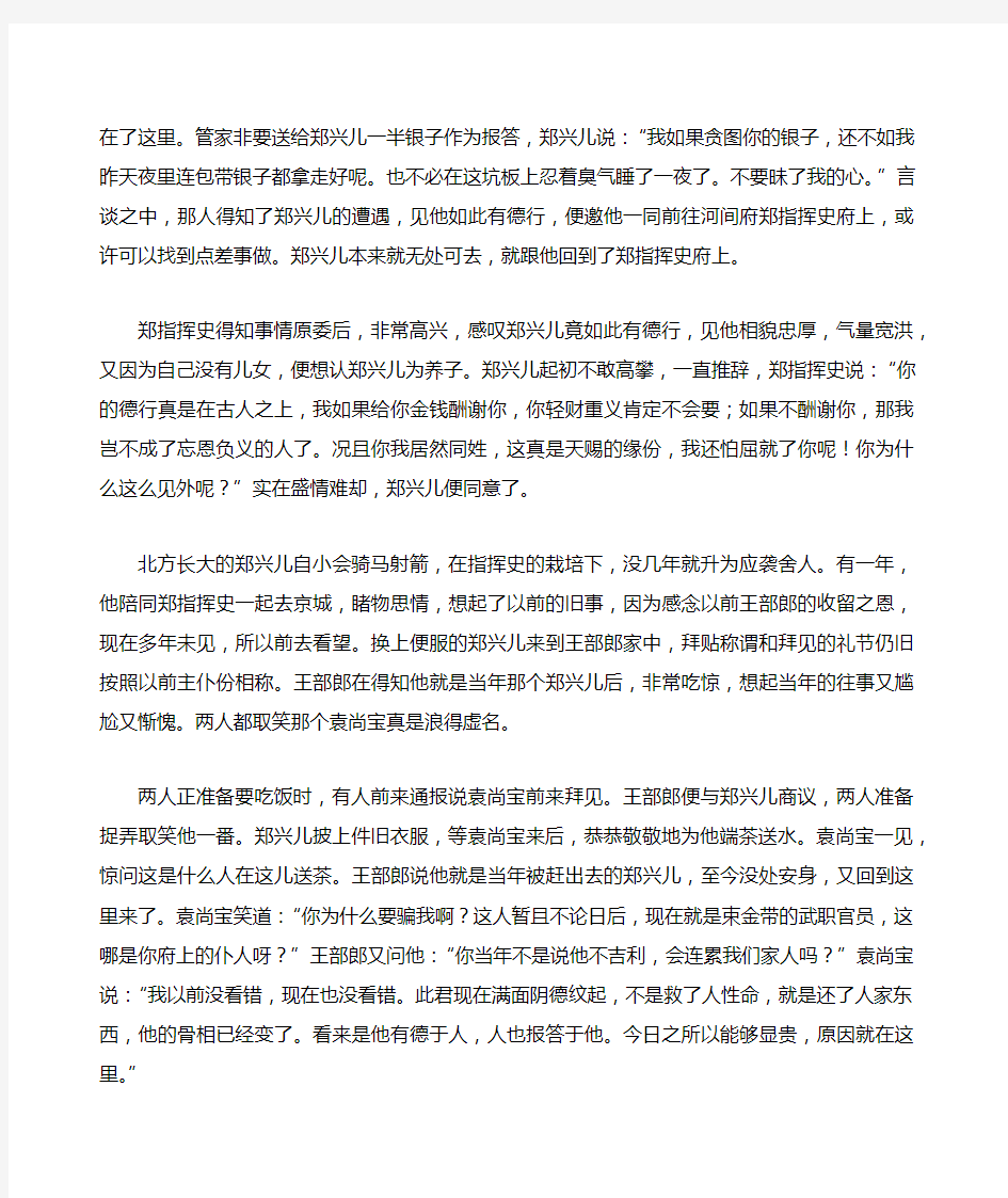 祖辈积德改命,福泽子孙的故事