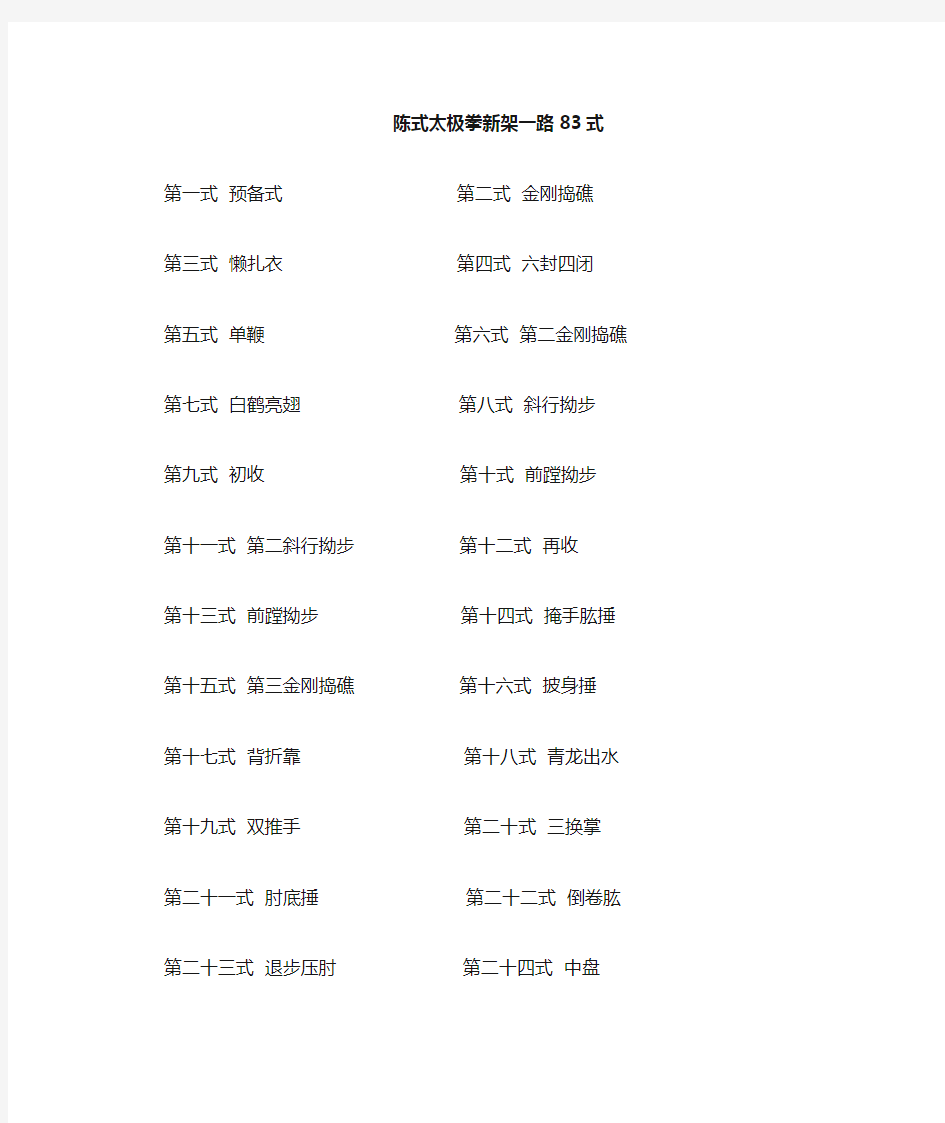 陈氏太极拳新架一路83式拳谱