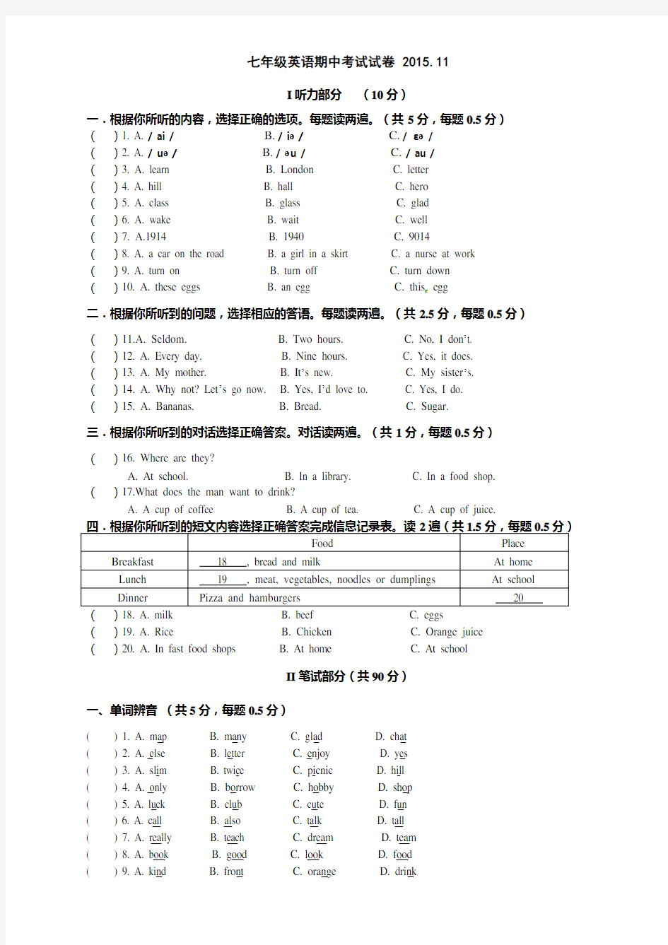 2015年七年级上期中考试英语试题及答案