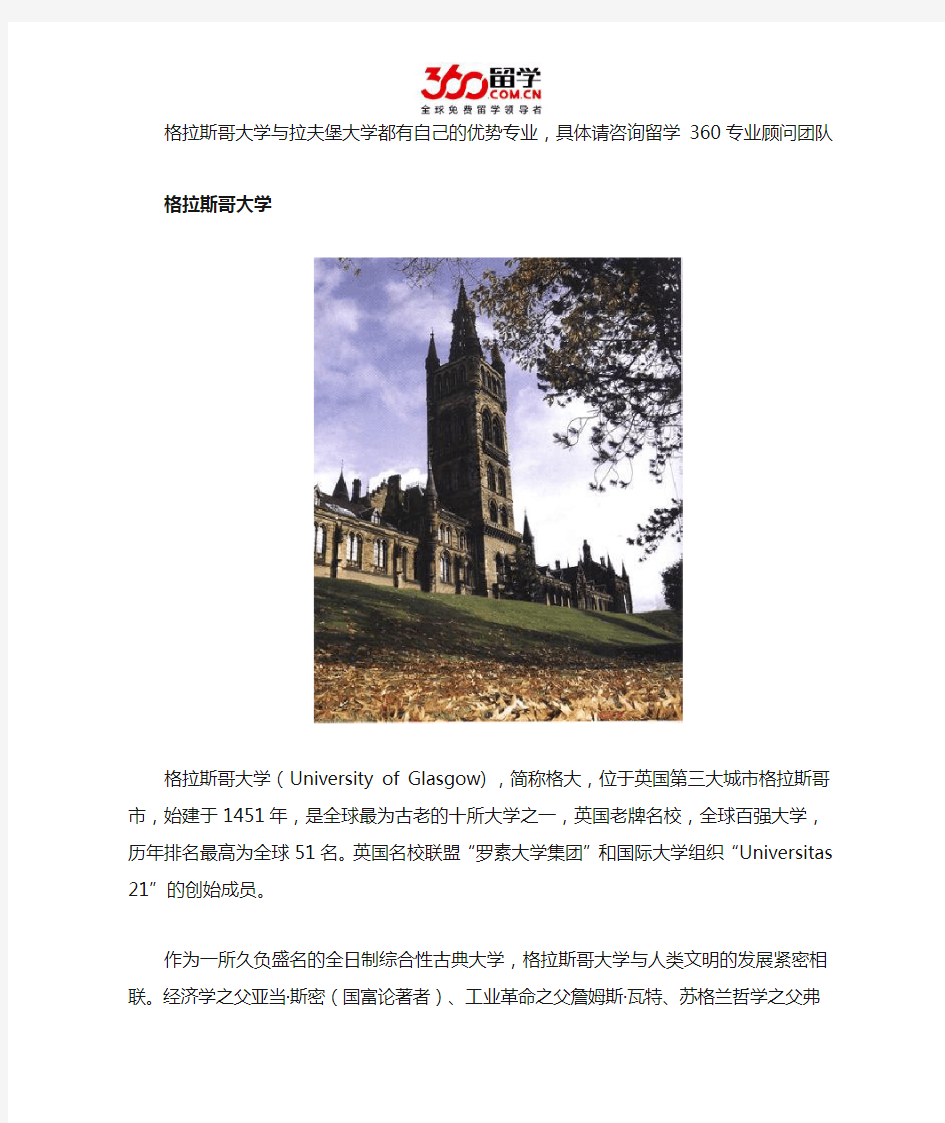 格拉斯哥大学与拉夫堡大学哪个好