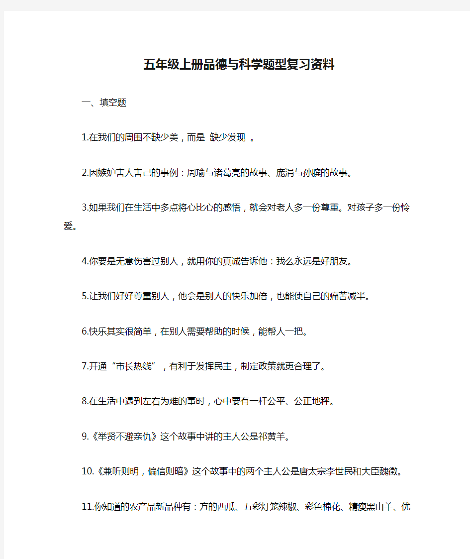 五年级上册品德与科学题型复习资料