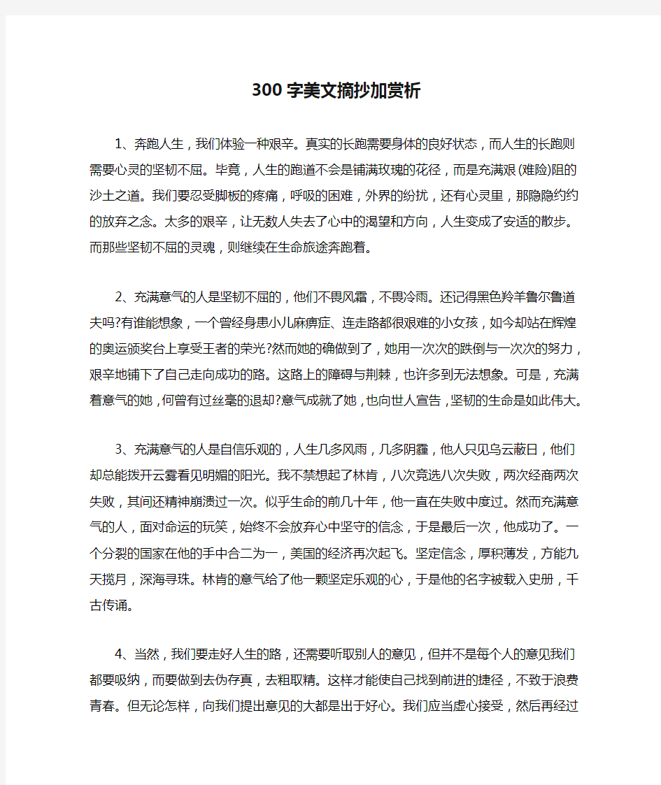 300字美文摘抄加赏析