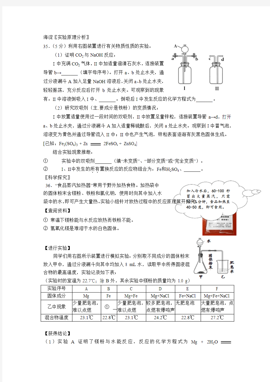 北京市2015年初三化学二模探究实验原理题目汇总