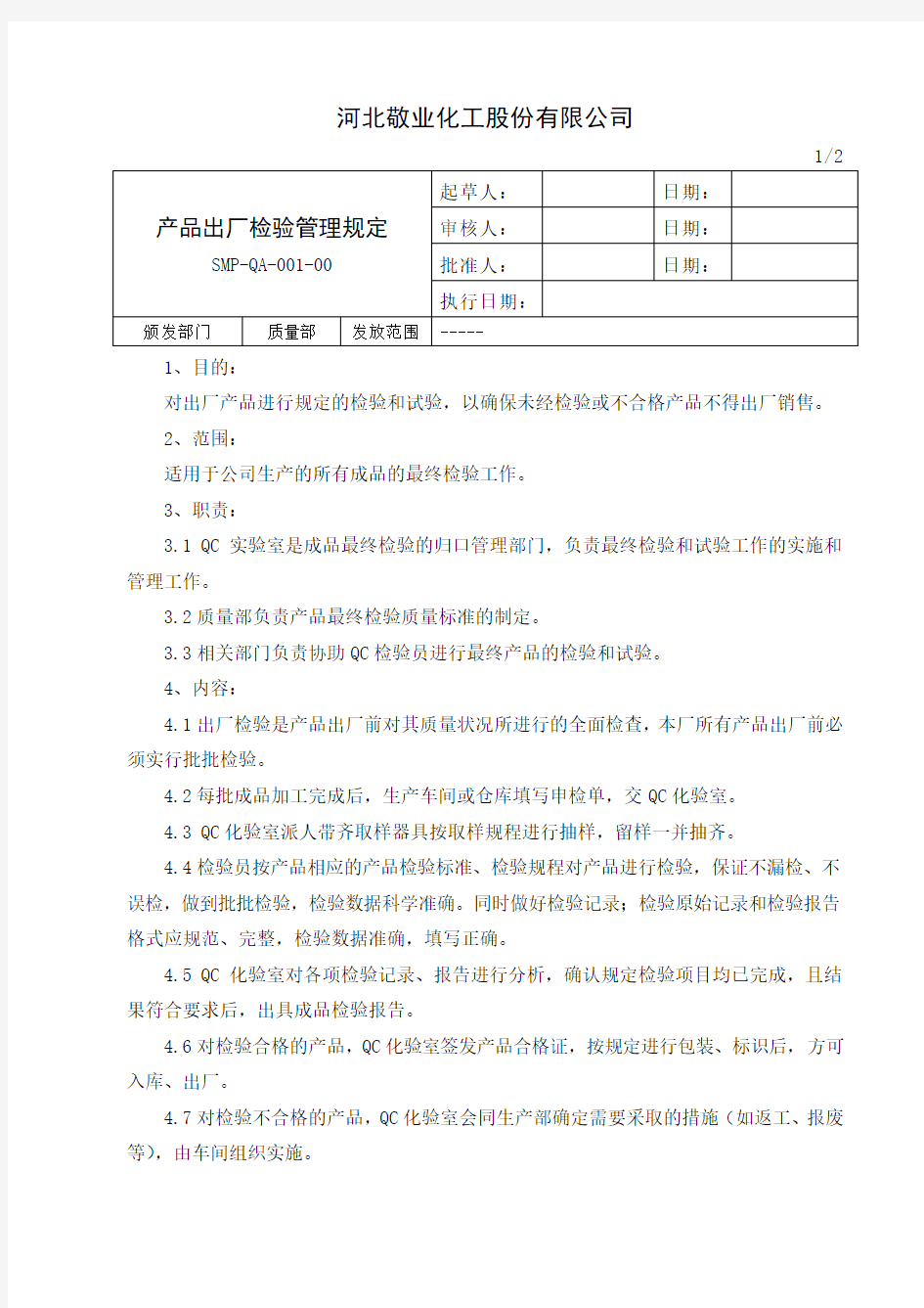 产品出厂检验管理规定