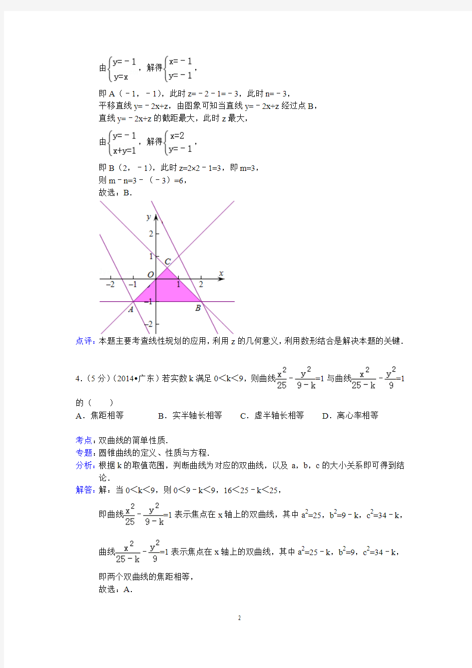 2014年广东省高考数学试卷(理科)答案与解析
