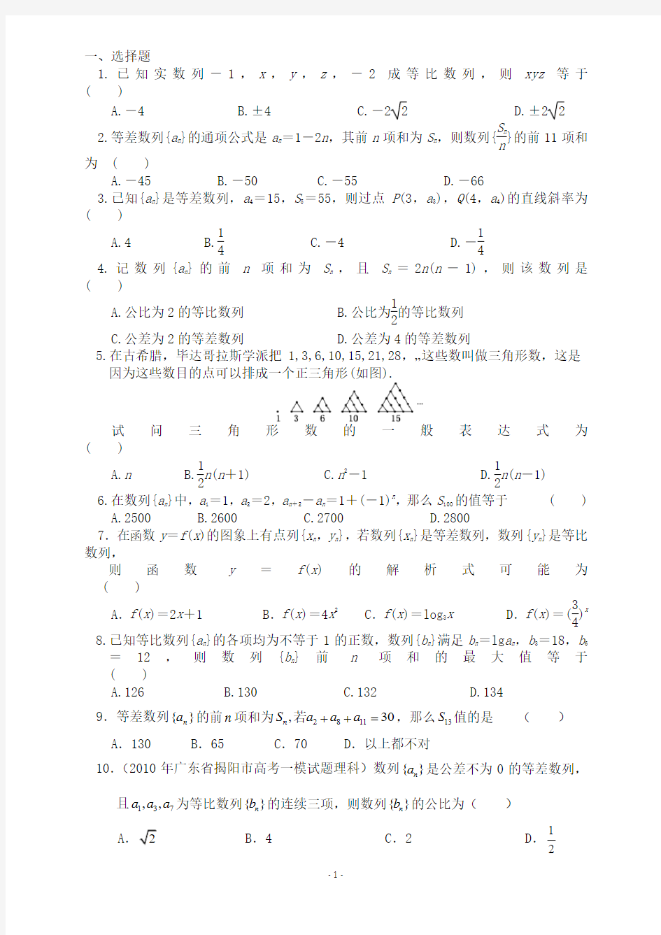 2010-2011普宁城东中学理科数学_期末数列复习题和答案[1]1