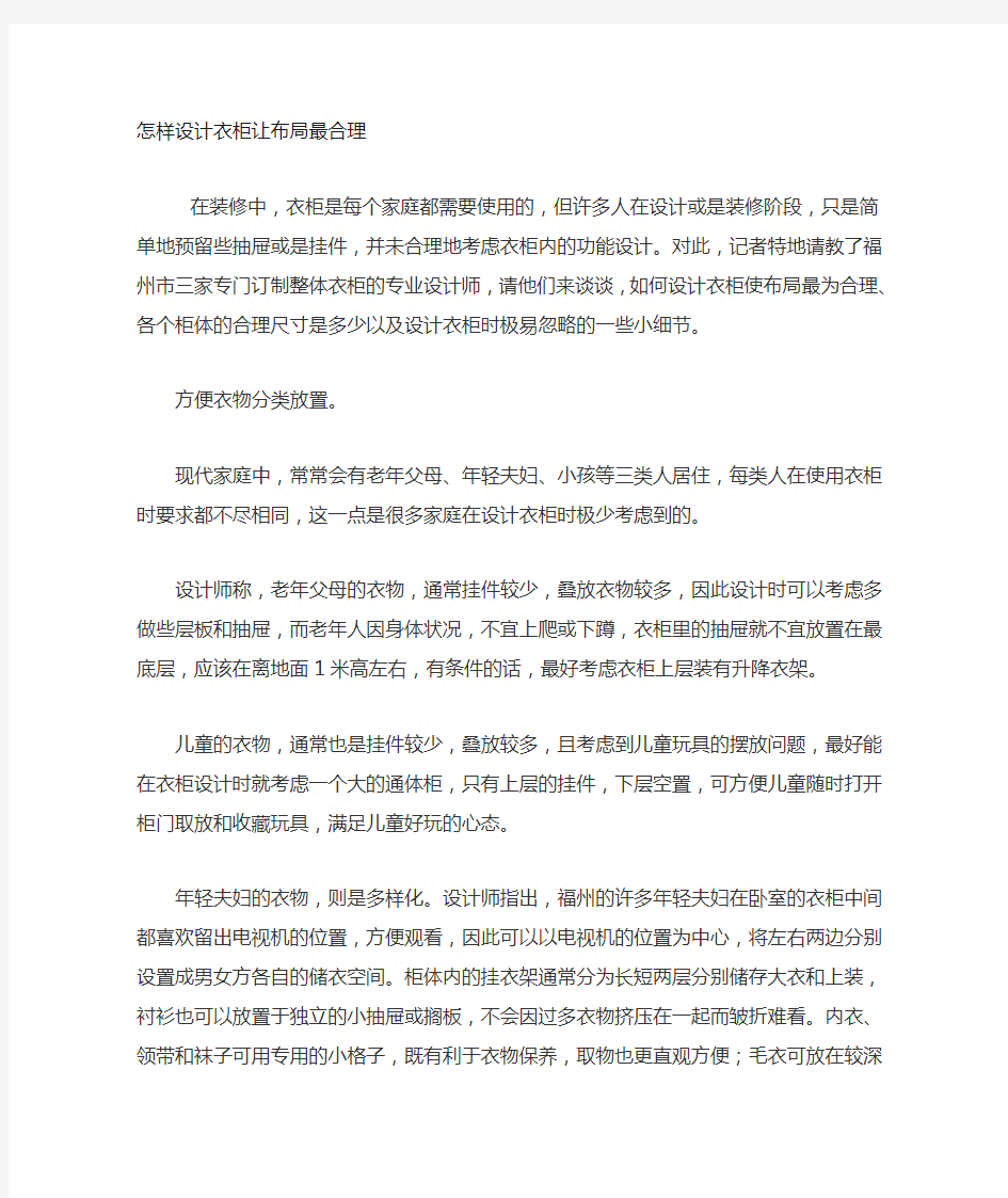 怎样设计衣柜让布局更合理