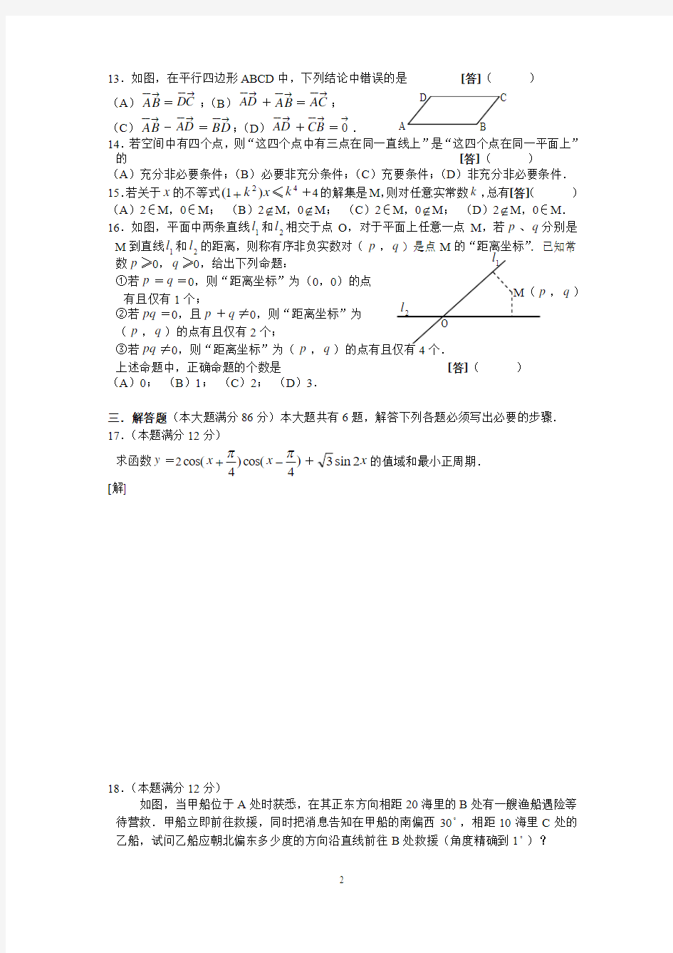 2006年上海高考理科数学解析版