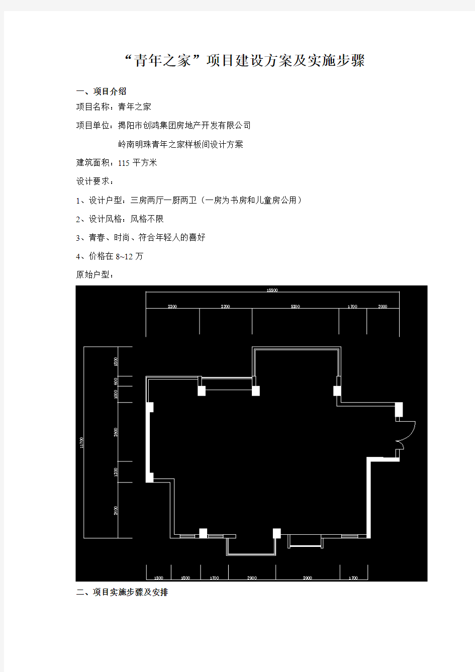 “青年之家”项目建设方案及实施步骤