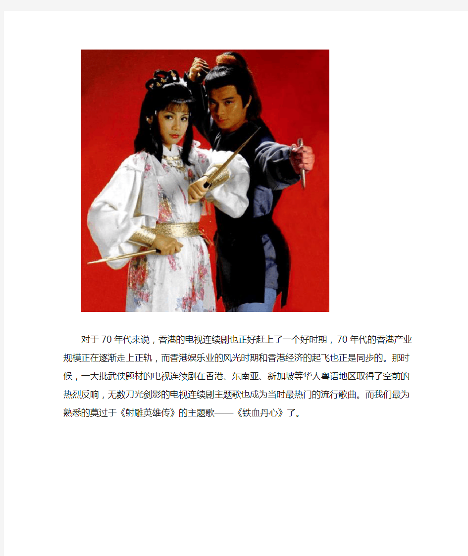 香港歌坛回顾——70年代,粤语流行歌兴起于电视连续剧主题歌