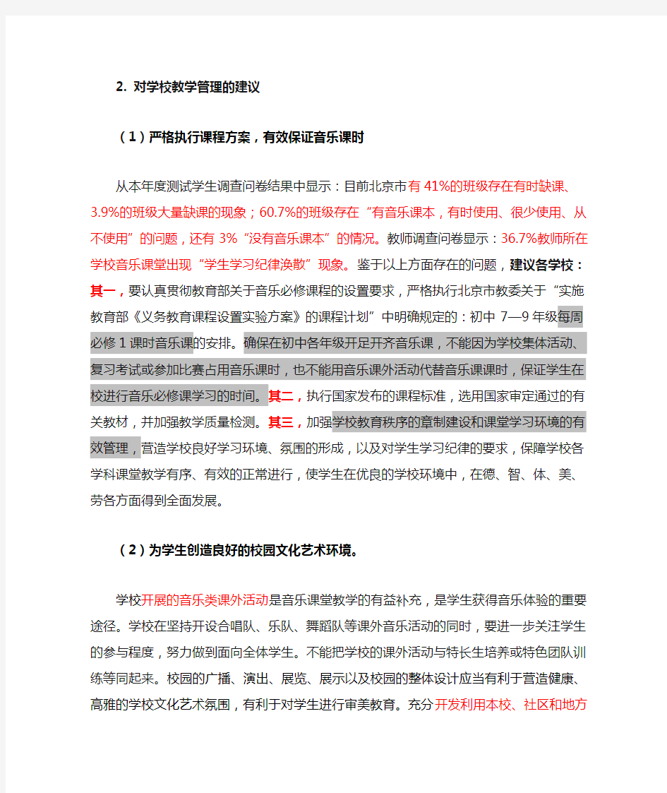 对学校教学管理的建议