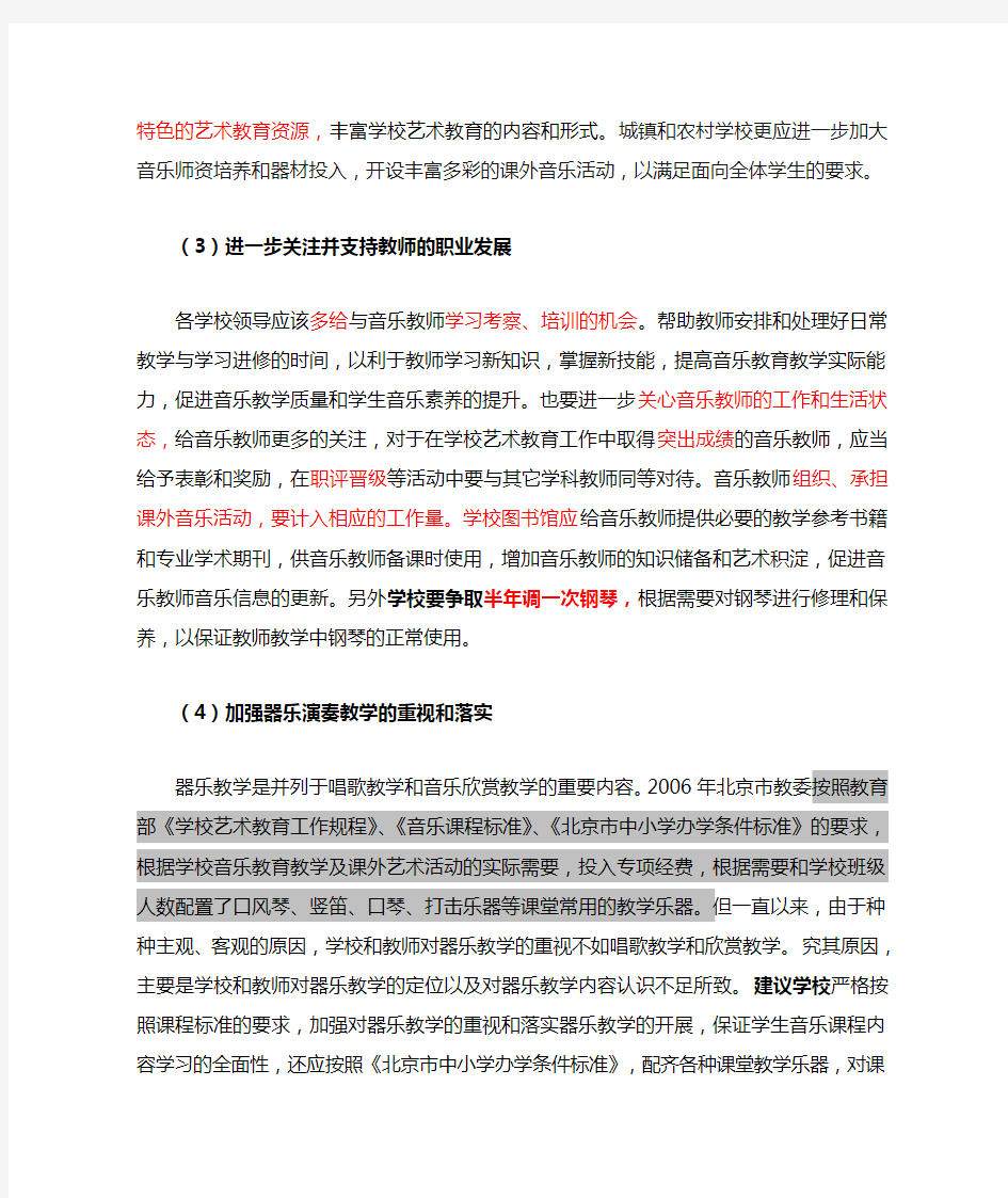 对学校教学管理的建议