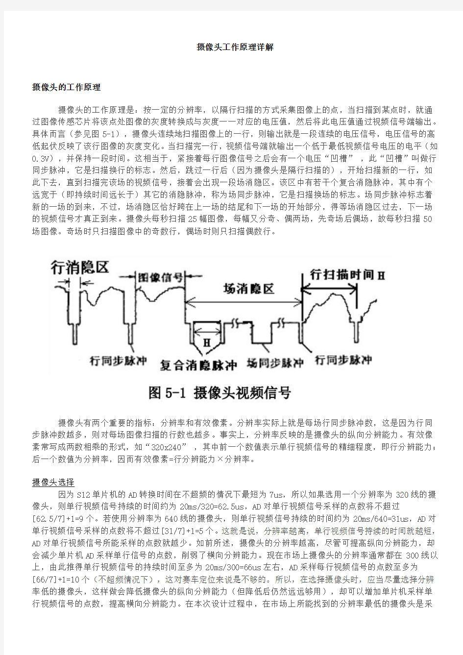 智能车摄像头原理详解