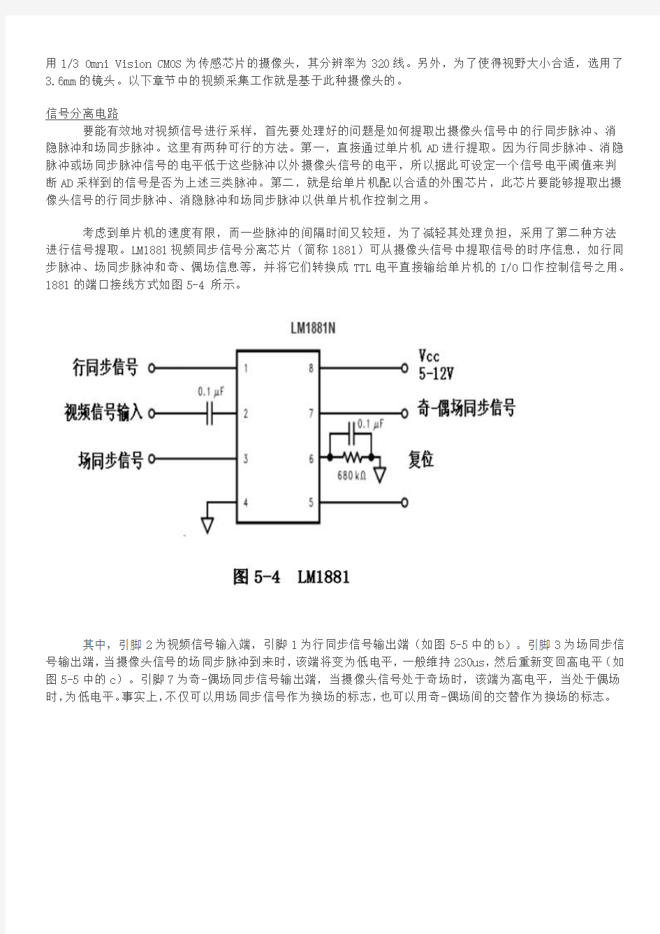 智能车摄像头原理详解