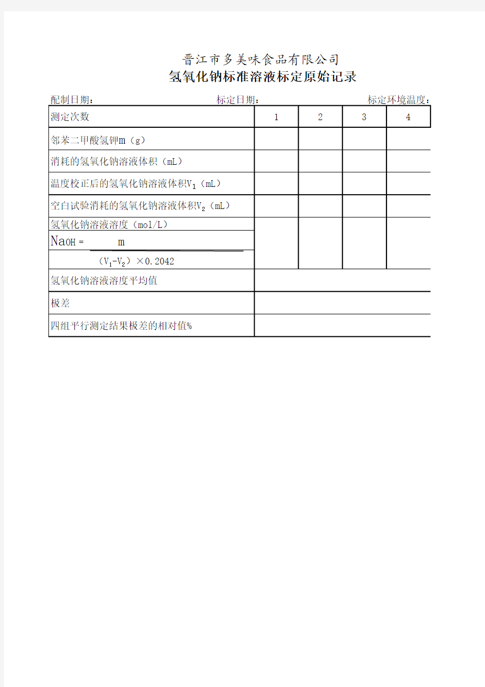 微生物原始记录表格