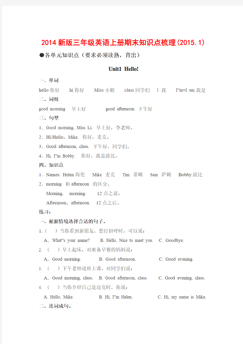 新版译林版牛津小学英语三年级上册期末知识点归纳总结  精品复习资料