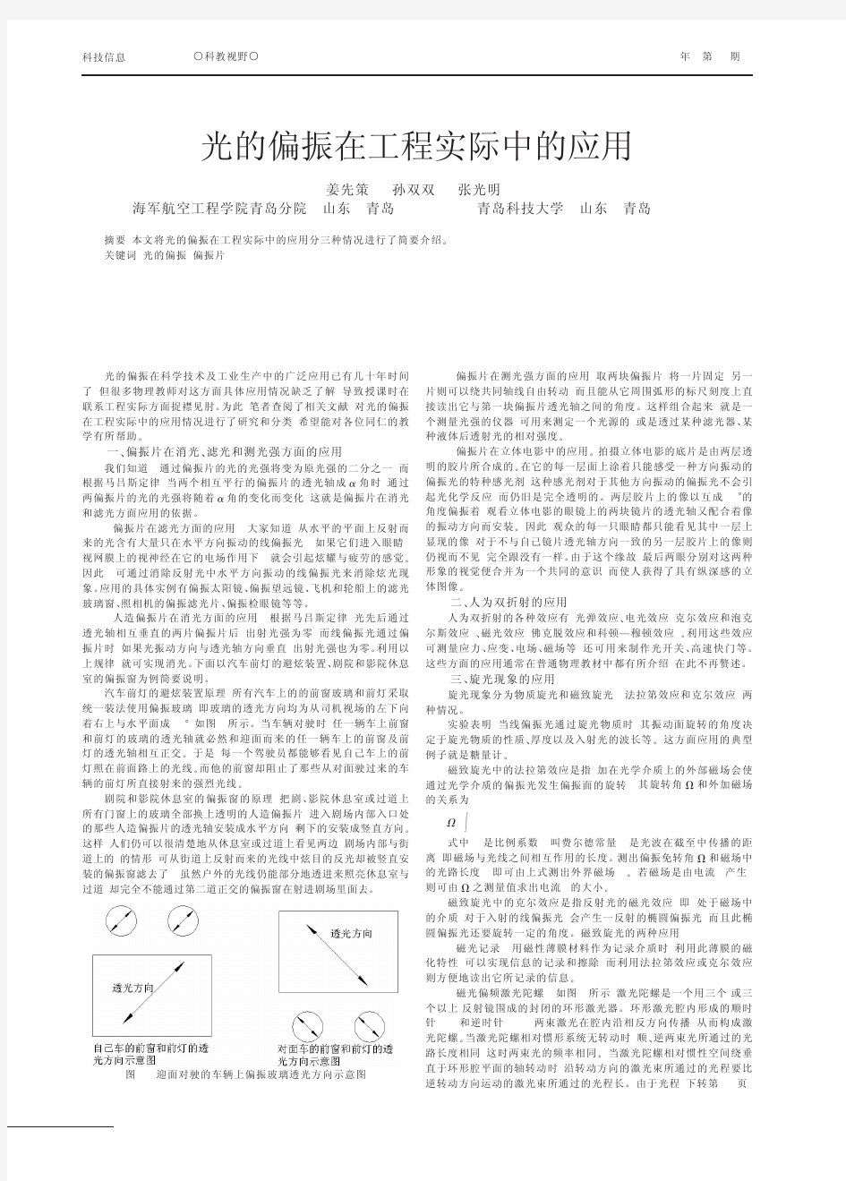 光的偏振在工程实际中的应用