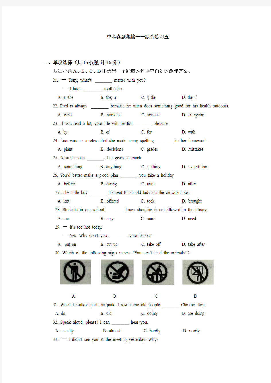 中考真题集锦