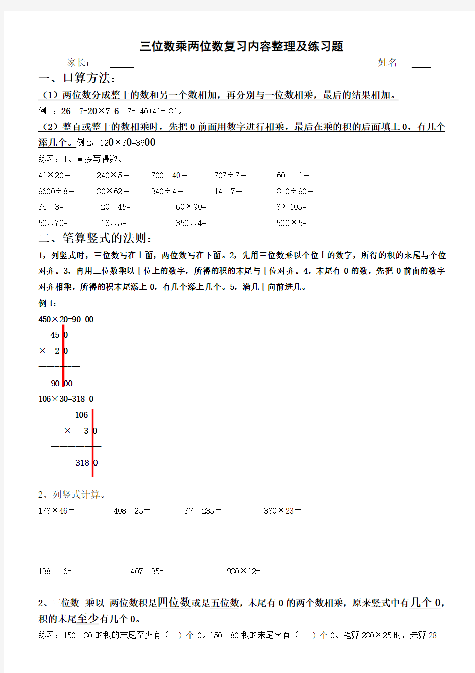 四年级数学上册三位数乘两位数单元复习整理知识[1]