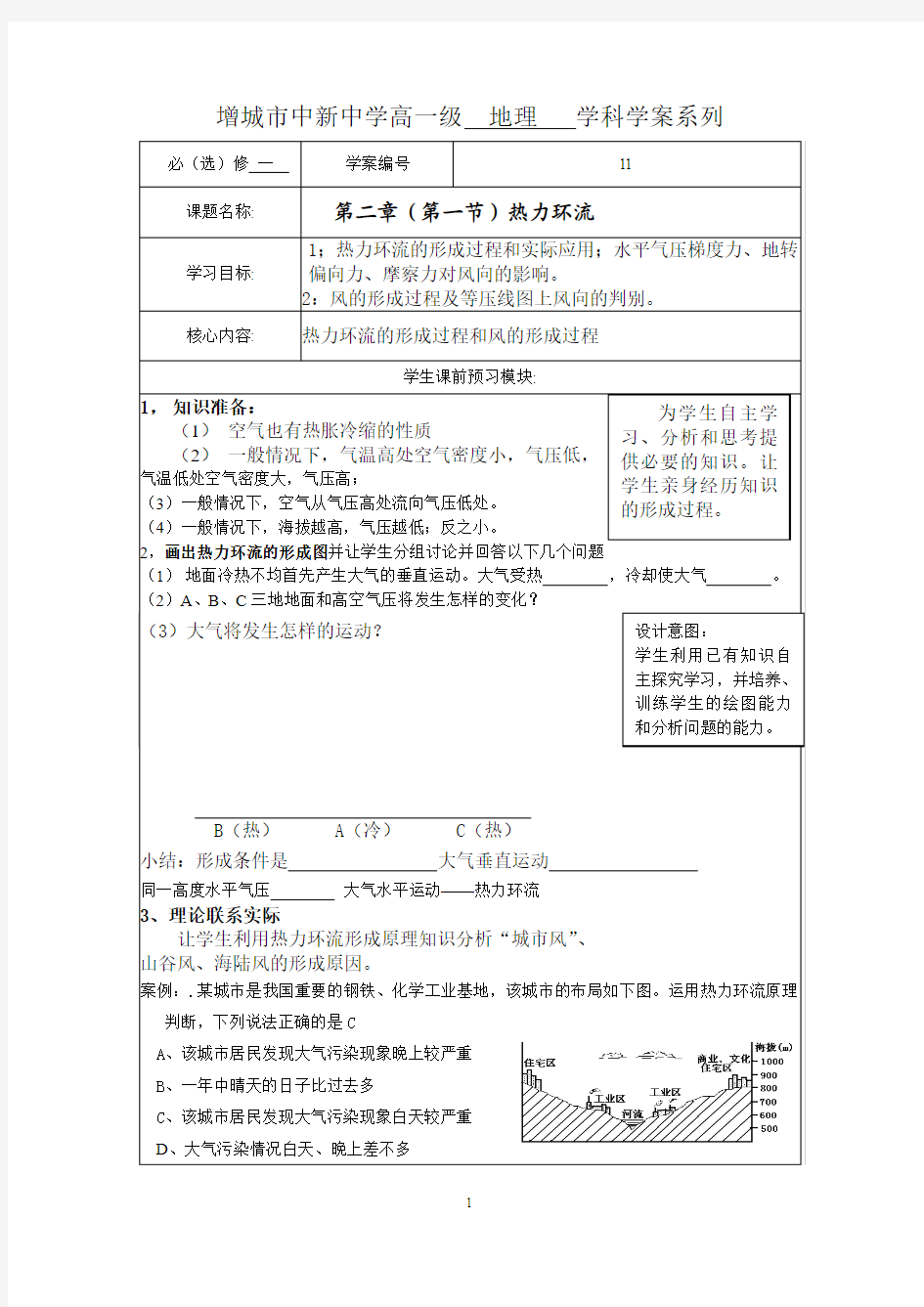 热力环流学案