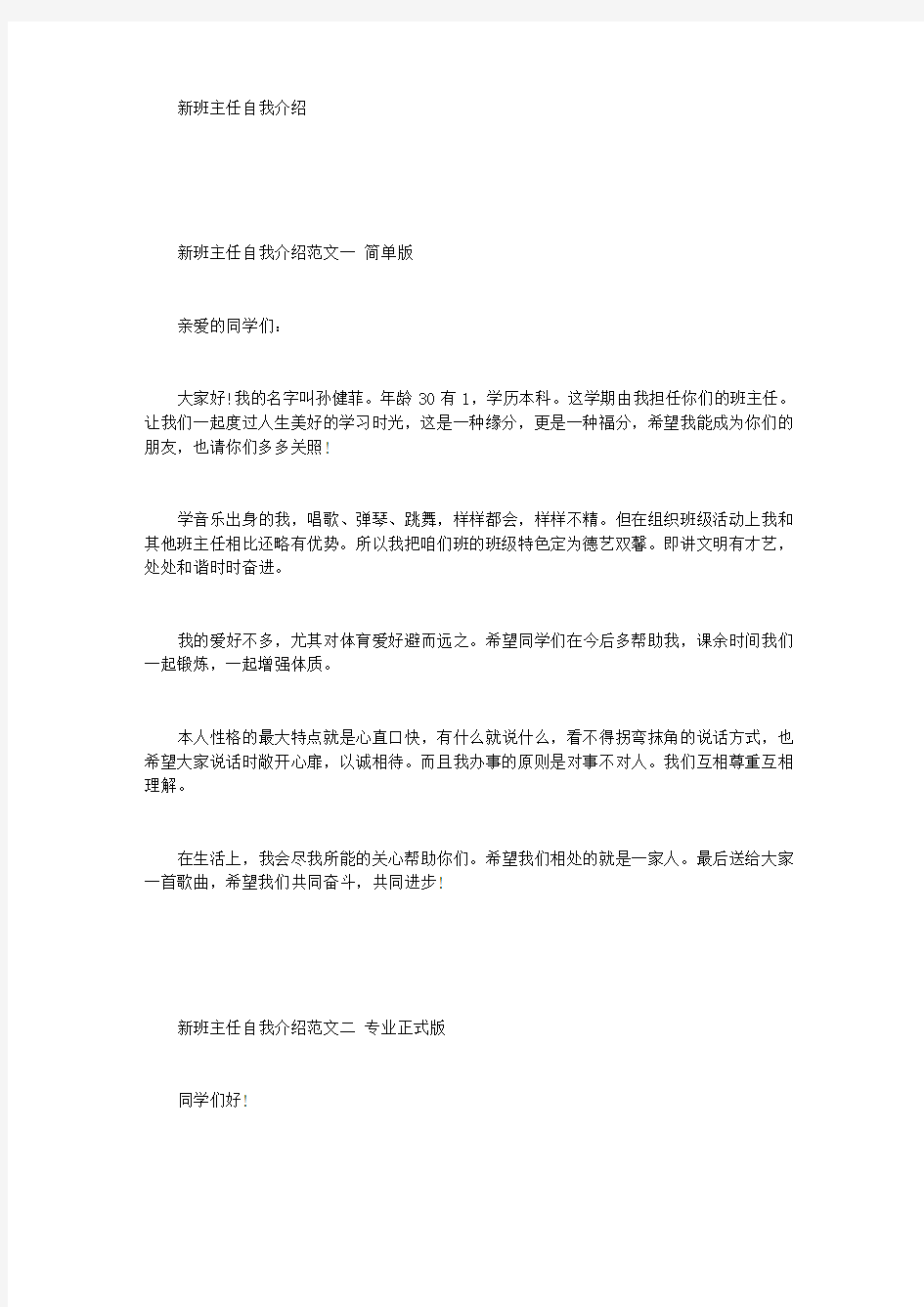 新班主任自我介绍