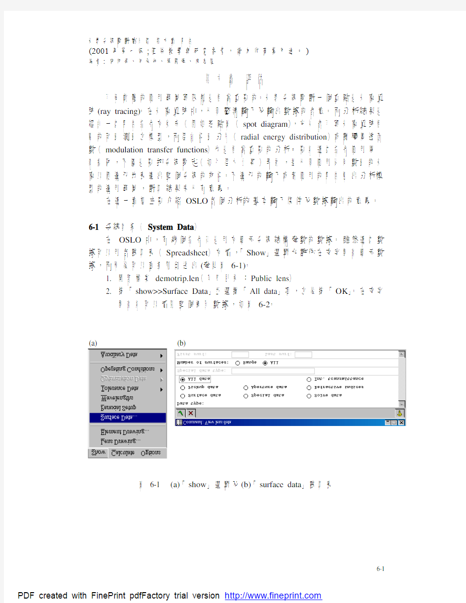 台湾陈志隆教授光学系统设计实作篇(含程序实例)Chap6_评估