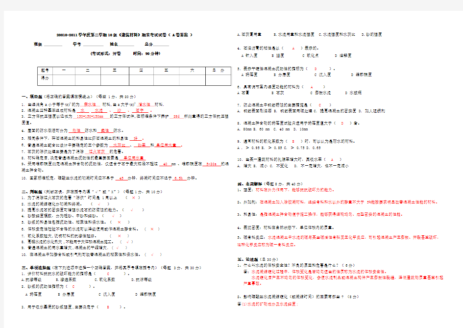 建筑材料期末试卷A卷答案 2