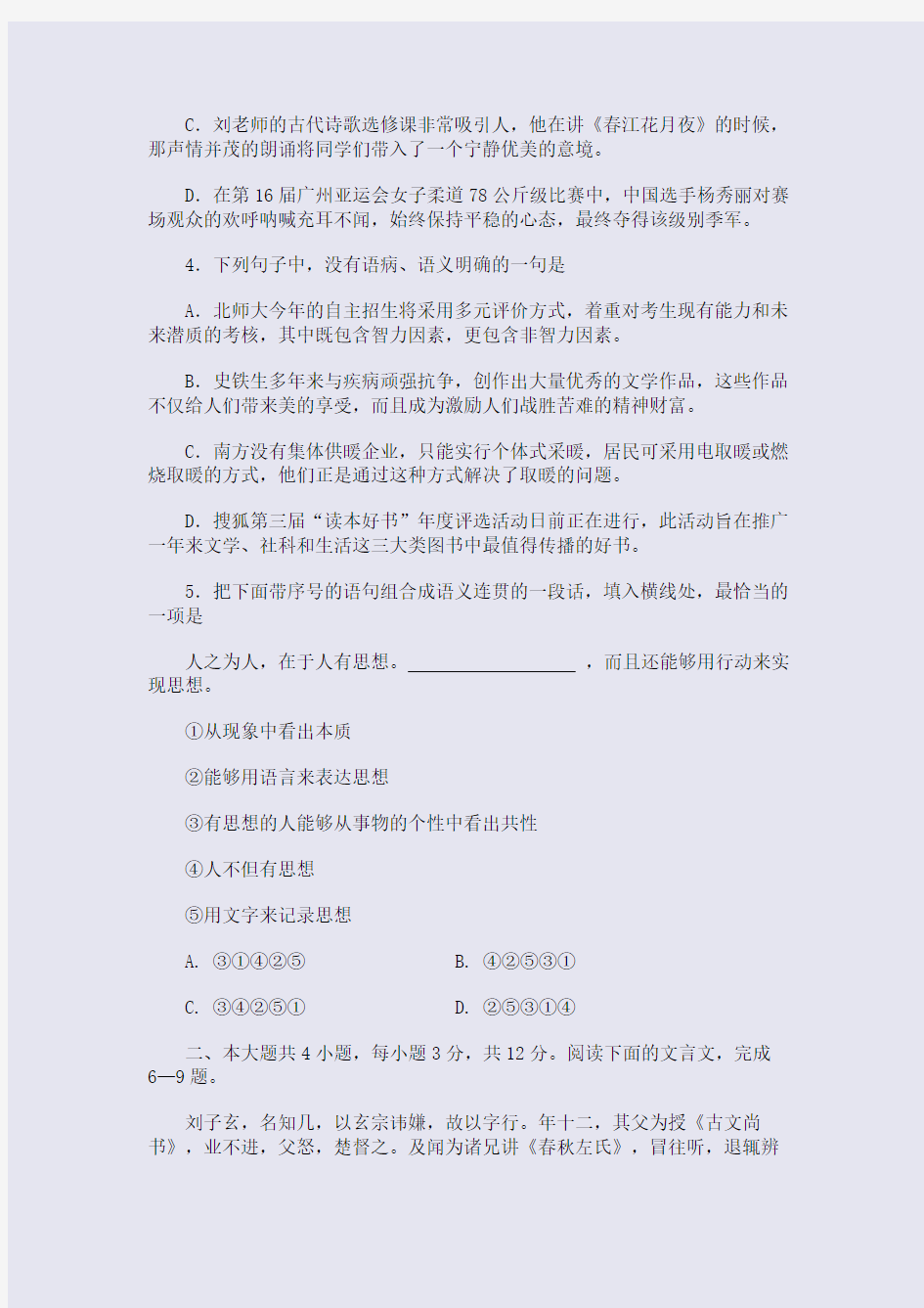 2014年高考语文备北京市海淀区高三期末考试
