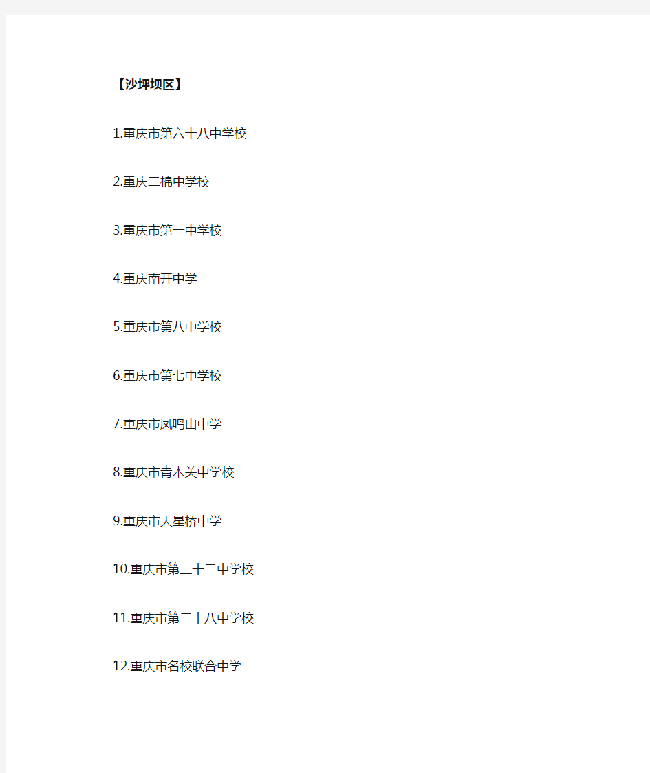 重庆9城区所有中学名单汇总