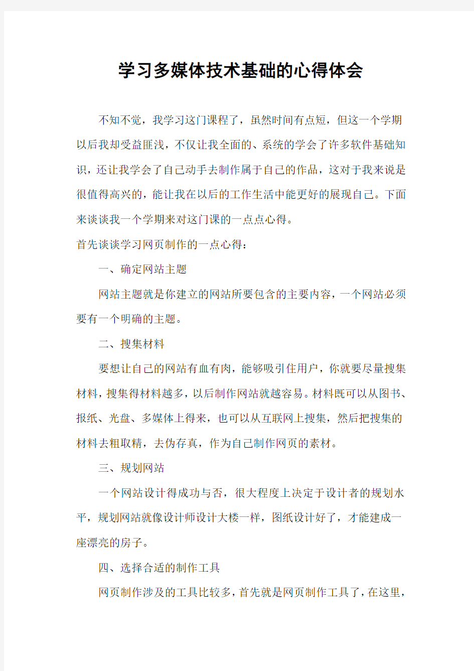 多媒体技术基础的学习心得