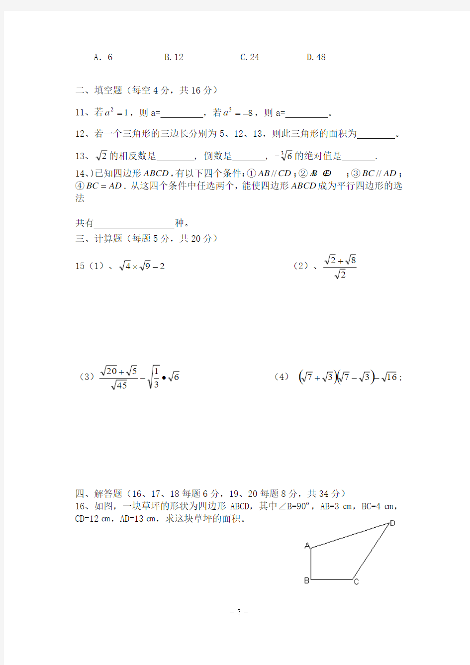 四川省成都双流黄冈学校2012-2013学年八年级上学期期中考试数学试卷