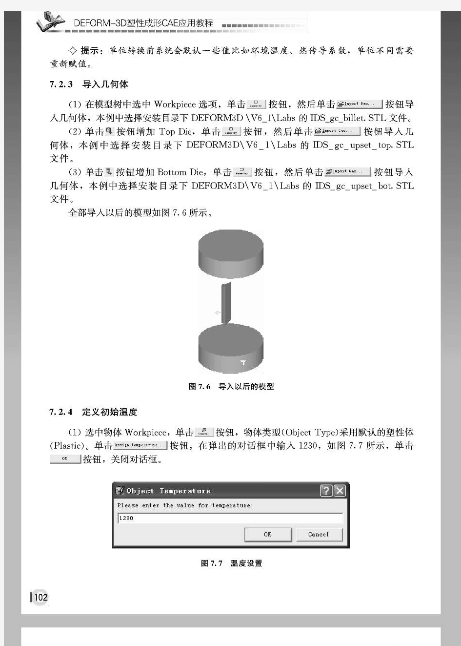 DEFORM-3D塑性成形CAE应用教程-胡建军 李小平101-160页
