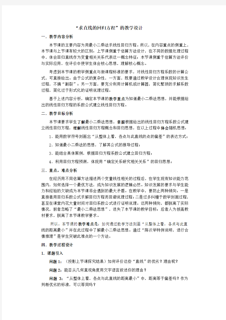 求回归直线方程