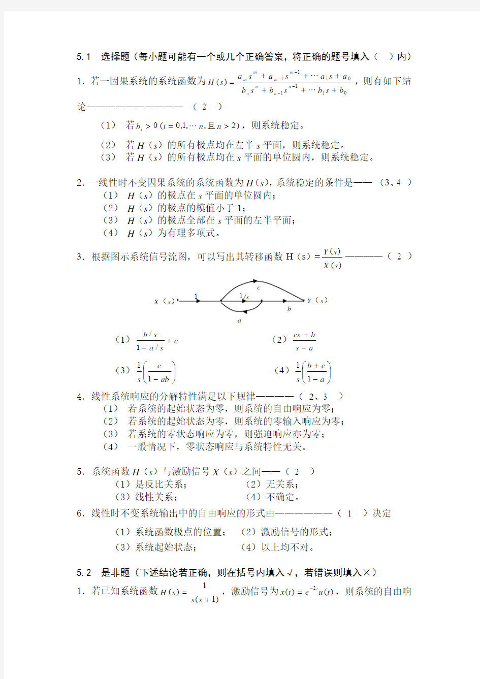 5：频响特性-答案