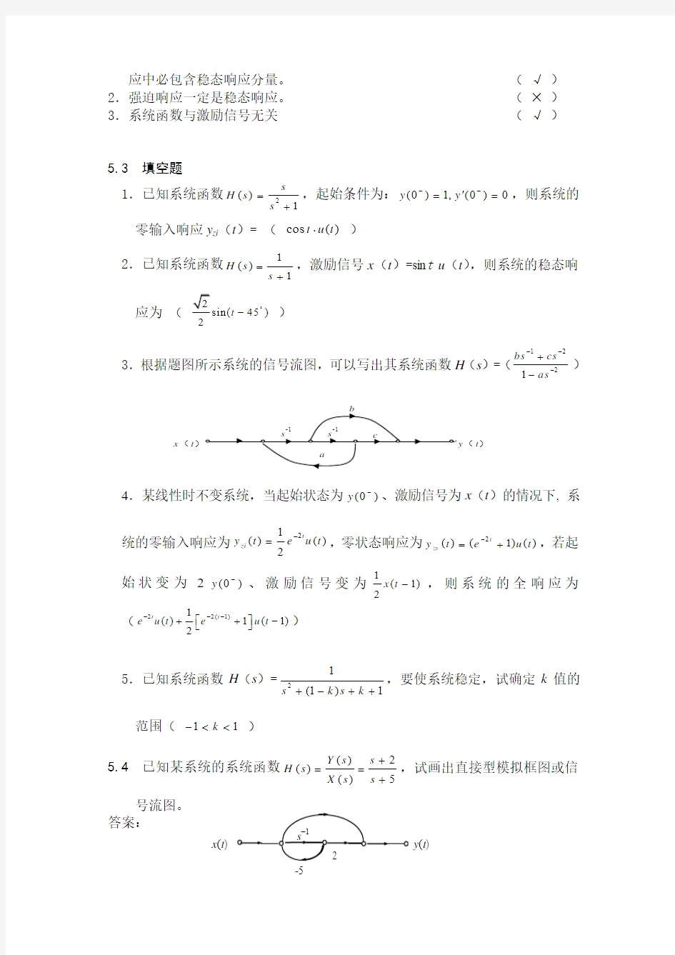 5：频响特性-答案