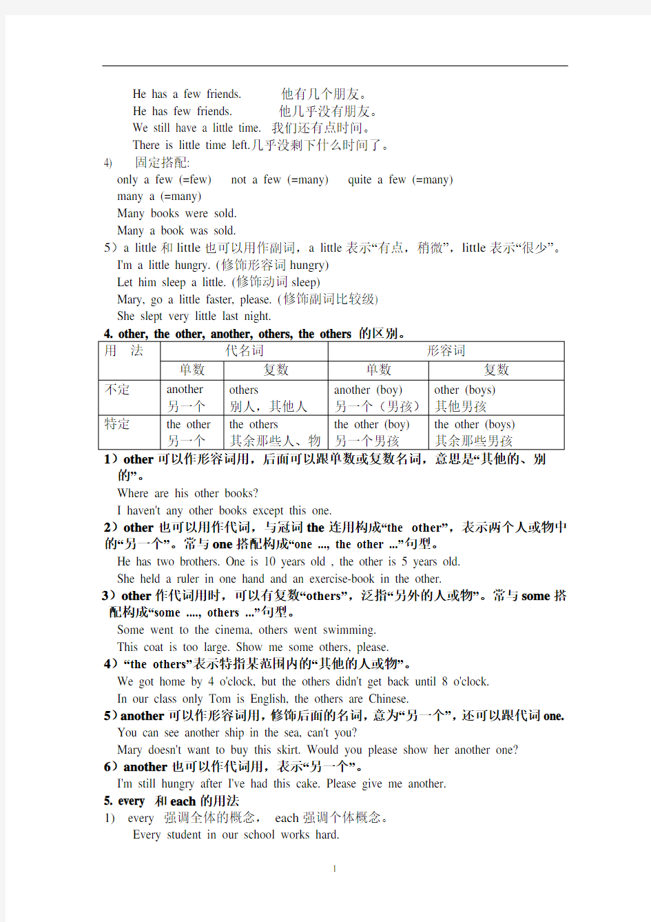 不定代词用法及练习