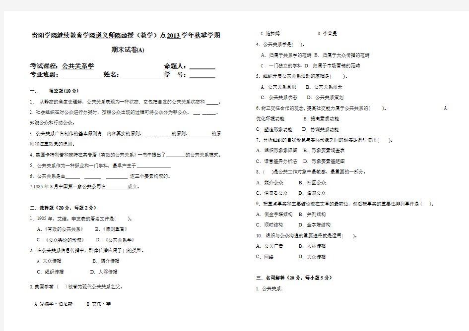 公共关系学AB卷及答案