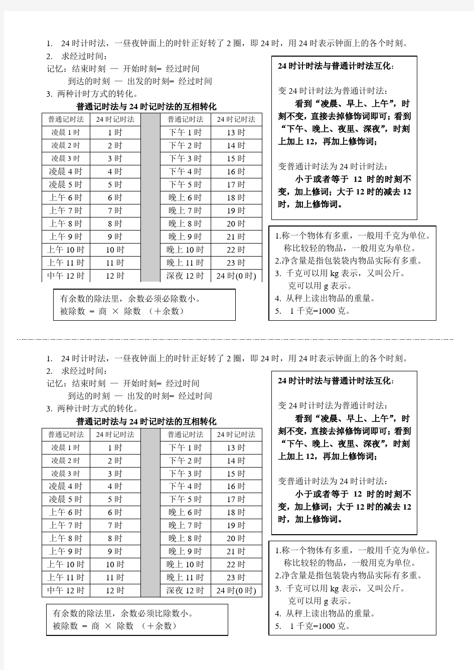 三年级数学上时间计算知识点