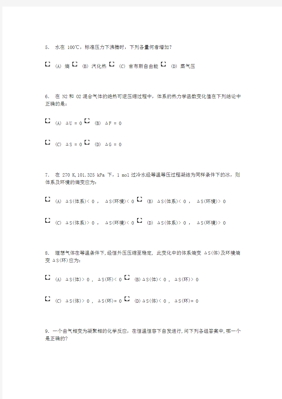 南京大学《物理化学》考试 第二章 热力学第二定律