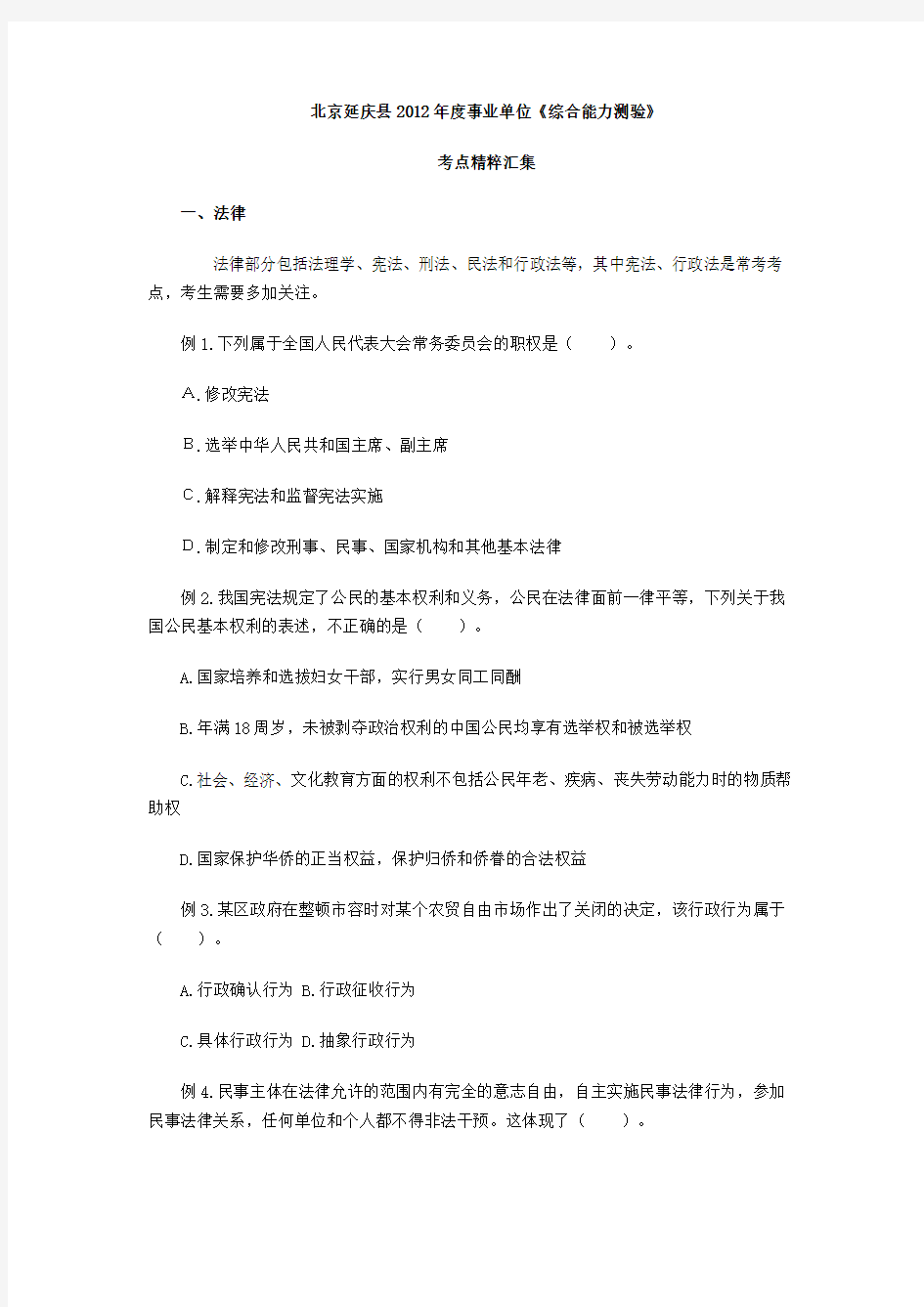 事业单位公共基础知识