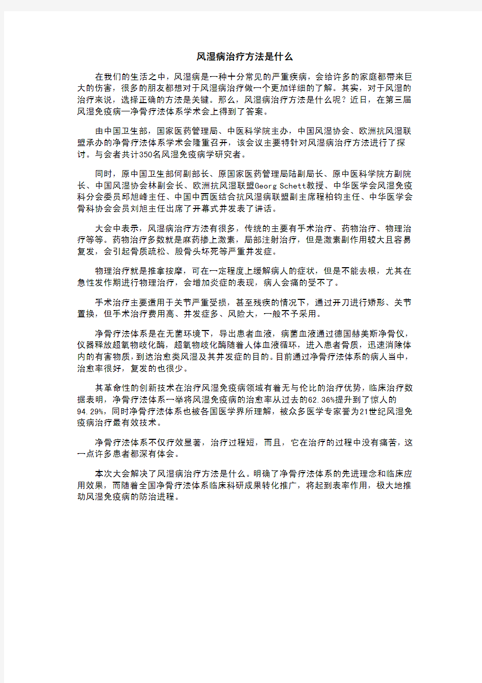 风湿病治疗方法是什么