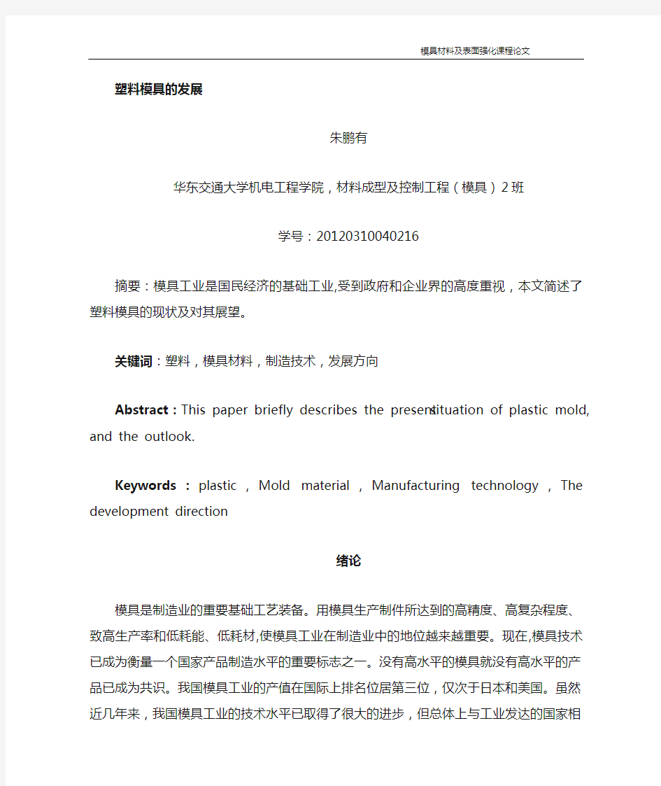 模具材料及表面强化