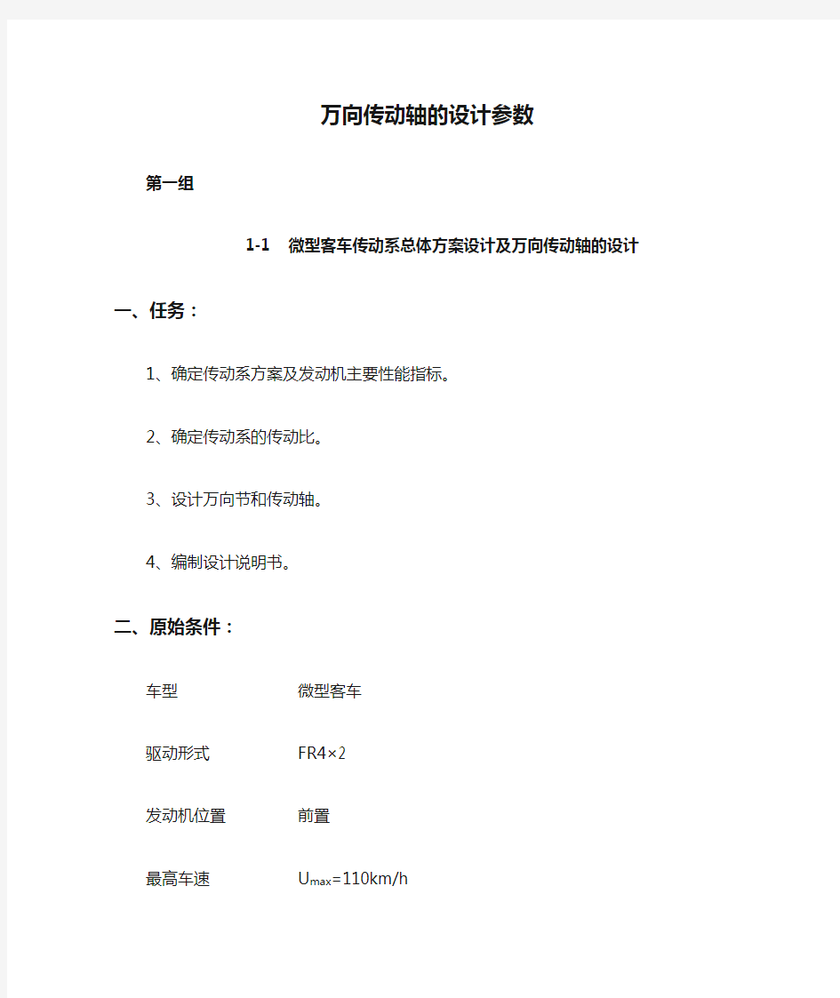 万向传动轴的设计参数