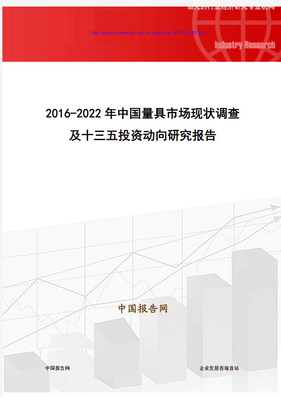 2016-2022年中国量具市场现状调查及十三五投资动向研究报告
