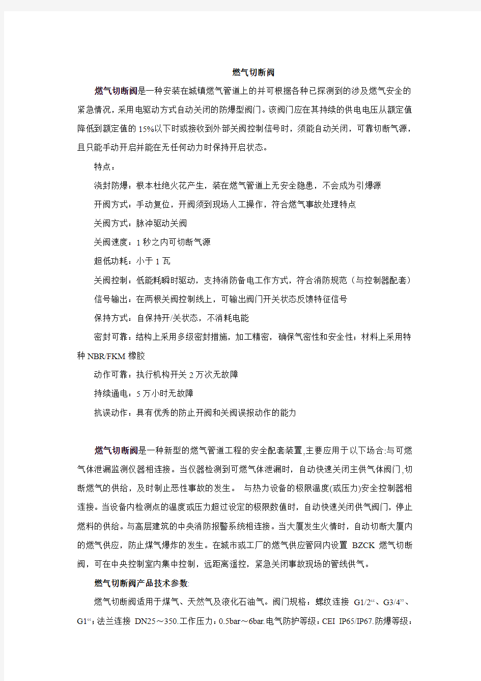 燃气切断阀