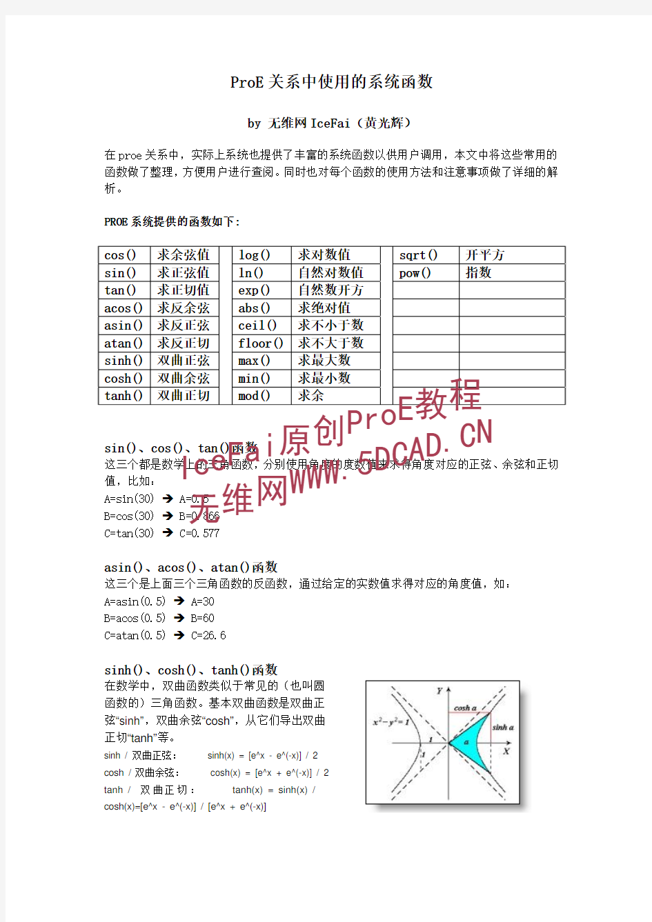 ProE关系系统函数